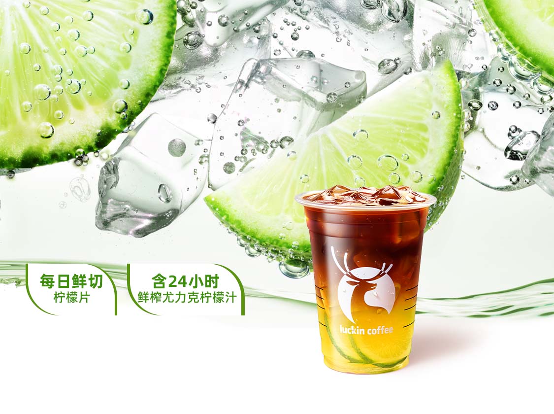 香柠茉莉美式