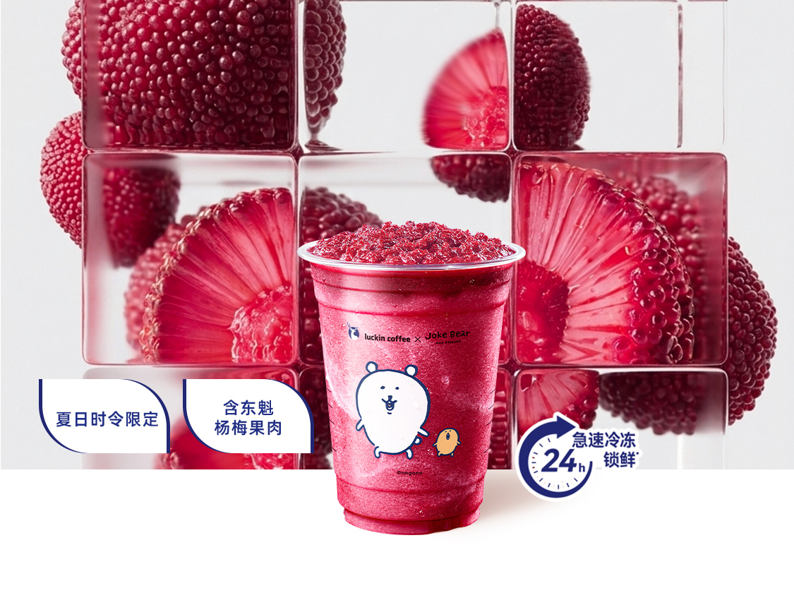 冰镇杨梅瑞纳冰