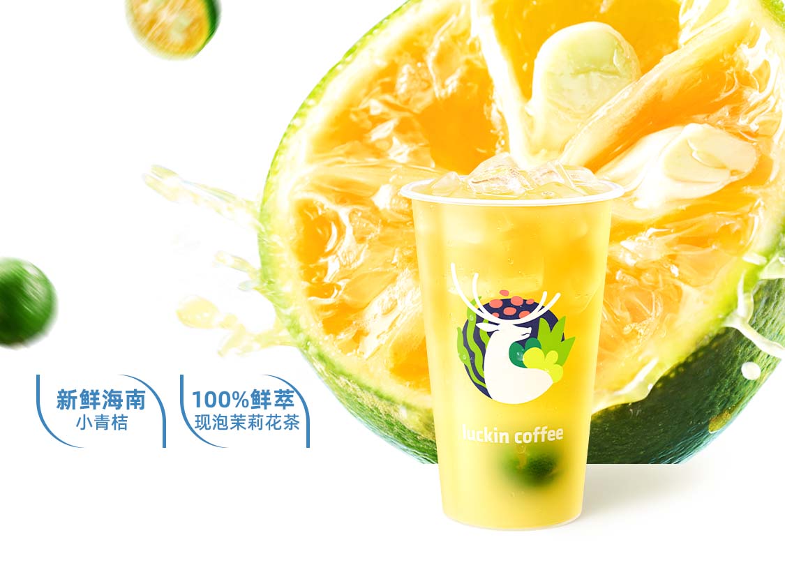 小青桔C冰茶