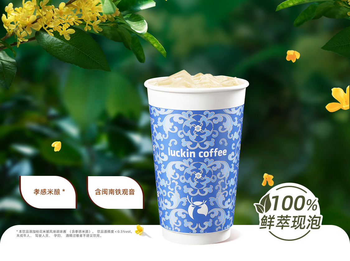 桂花米酿乌龙（特大杯）