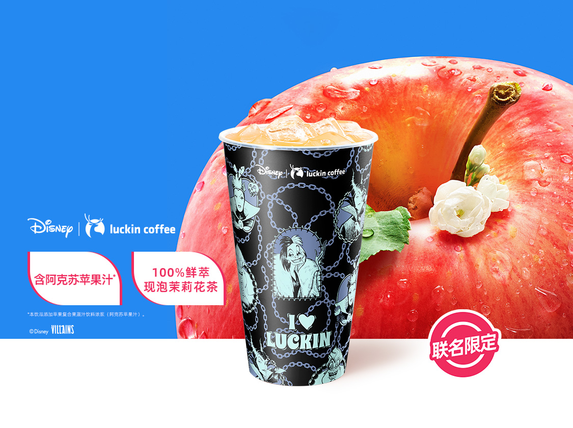 皇后限定苹果C冰茶