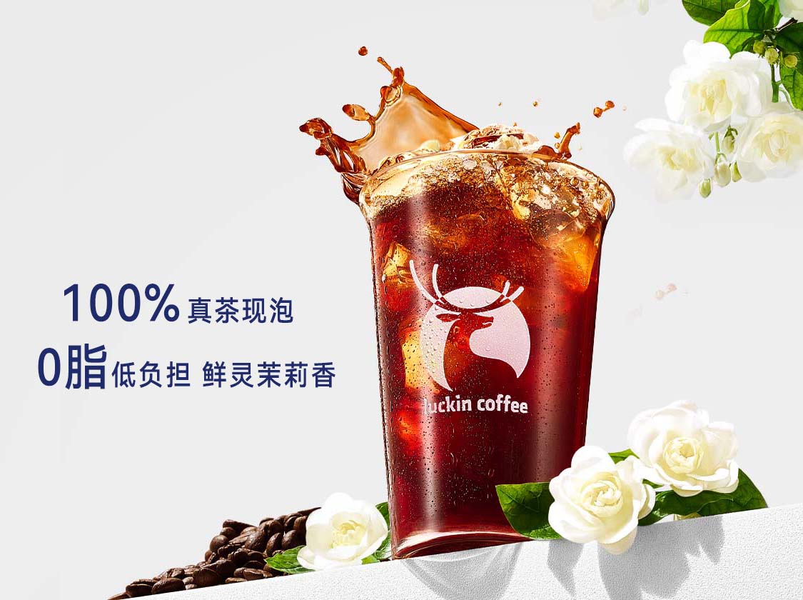 茉莉花香美式