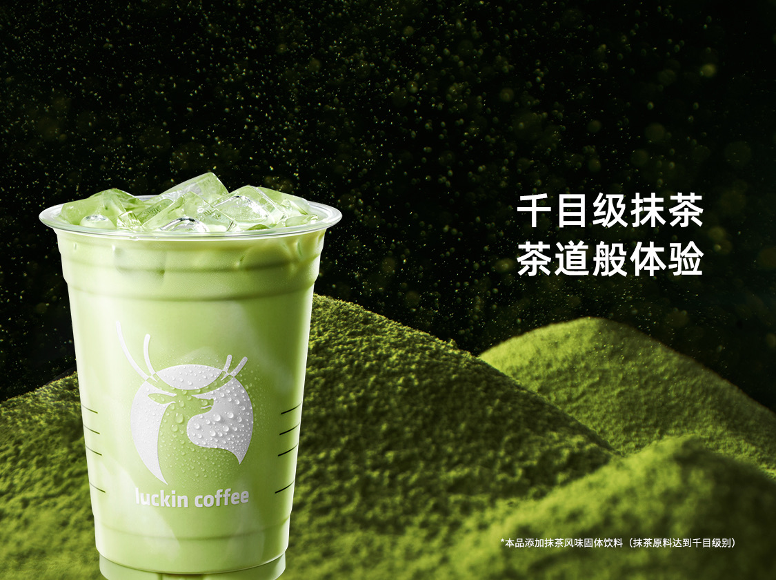 抹茶拿铁